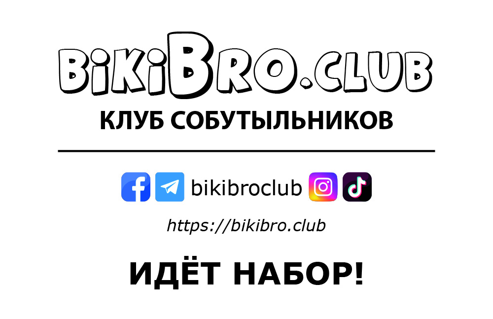 bikiBro.club